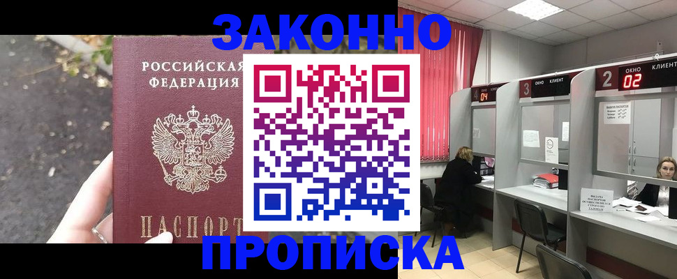 где прописаться в Балашихе