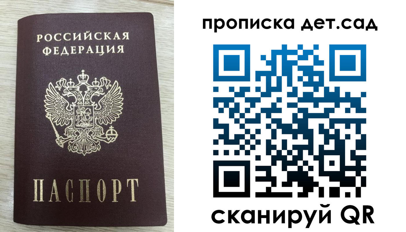 прописка паспорт в Балашихе
