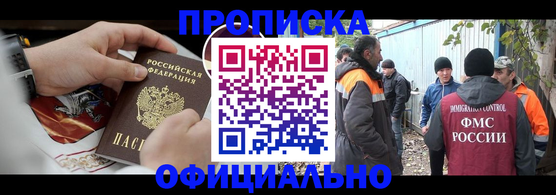 временная прописка в Балашихе