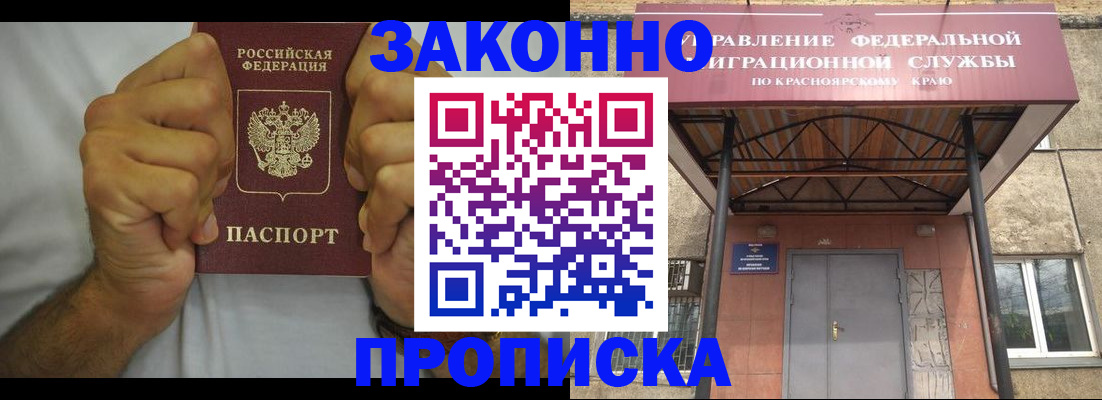 прописка в квартире в Балашихе