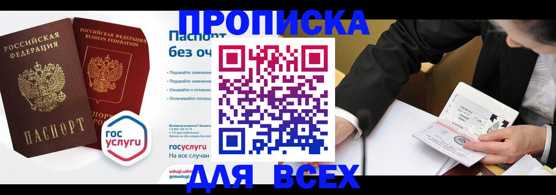 временная регистрация надежно в Балашихе