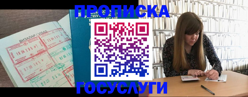 прописка гарантия в Балашихе