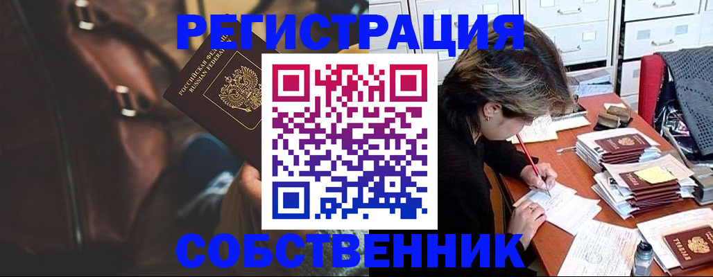 временная регистрация законно в Балашихе