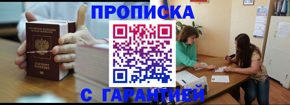 временная регистрация для школы в Балашихе