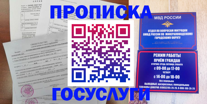 временная регистрация для всех в Балашихе