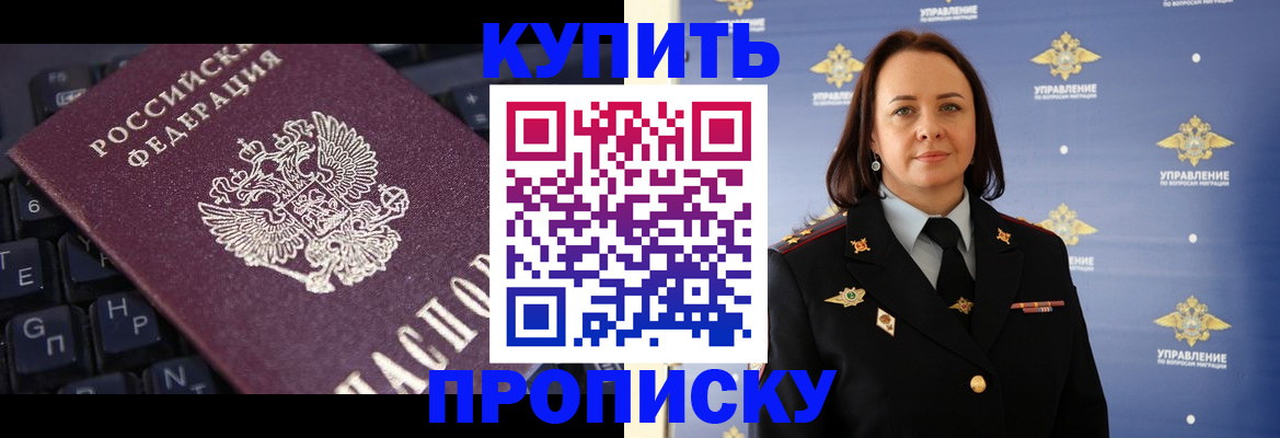 прописка от собственника в Балашихе