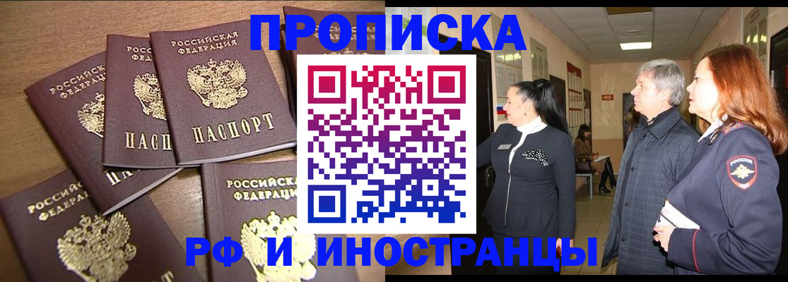 временная регистрация недорого в Балашихе