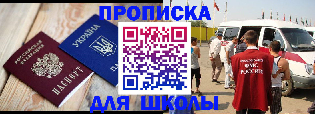 прописка регистрация в Балашихе
