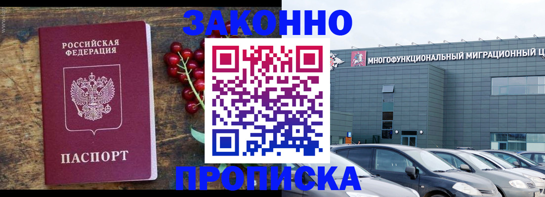 временная регистрация в квартире в Балашихе