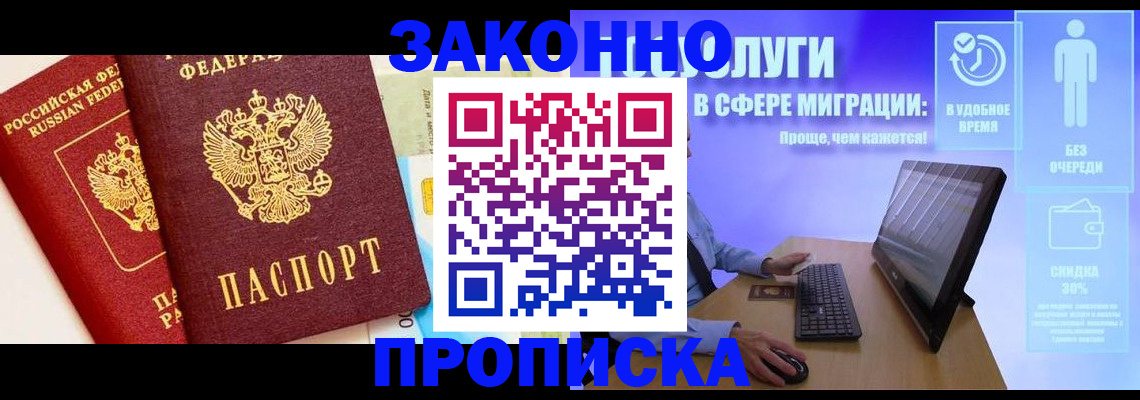 прописка для кредита в Балашихе